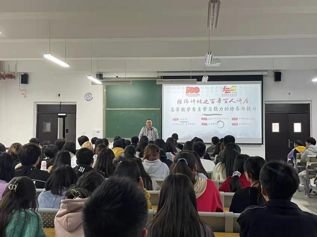 yl23455永利集团举办《高等数学自主学习...